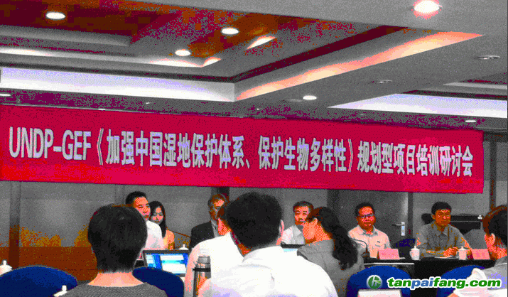 UNDP-GEF《加強中國濕地保護體系、保護生物多樣性》規劃型項目培訓研討會