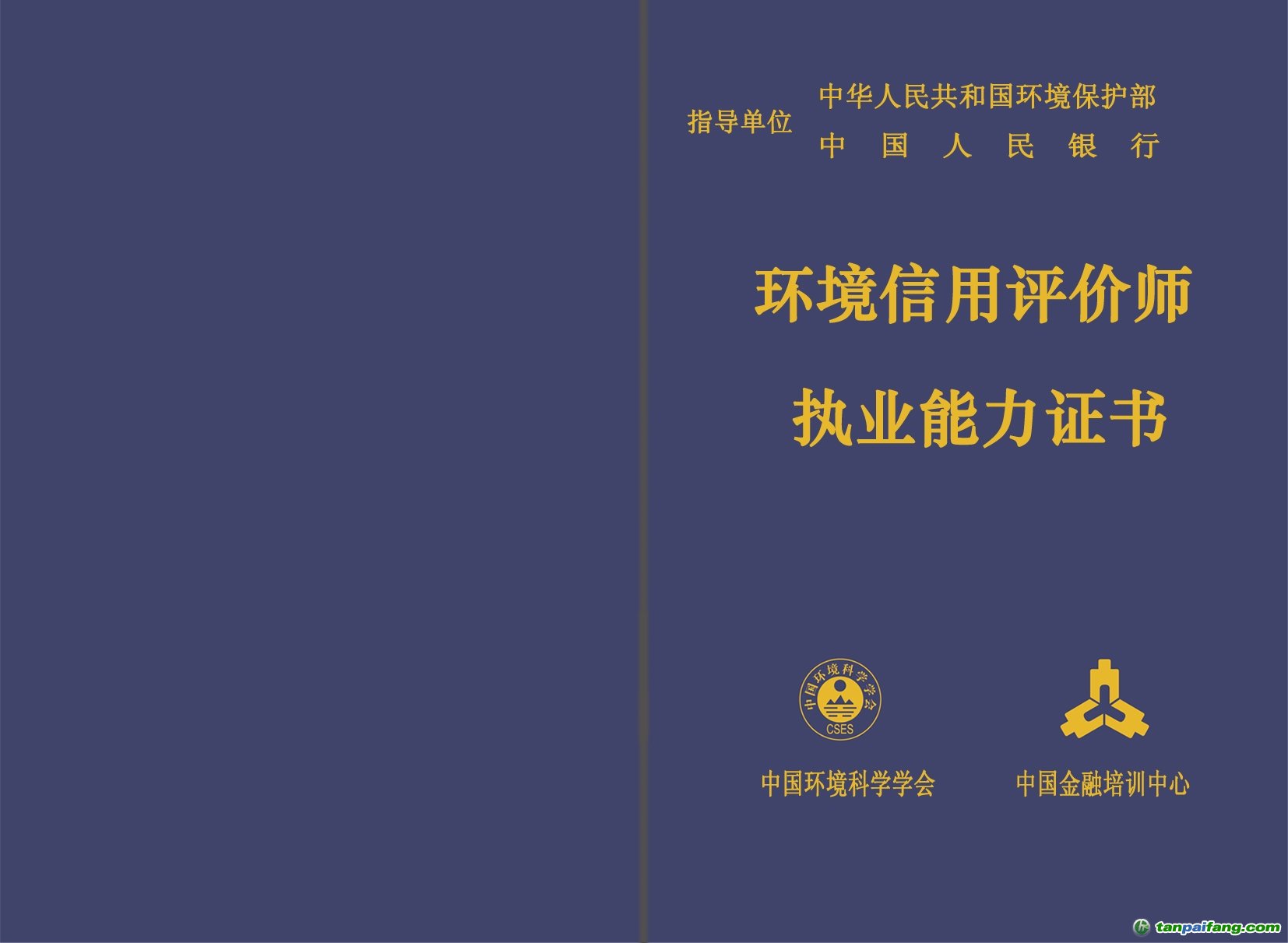 環境信用評價師封面、封底