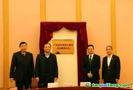 廣州碳排放權交易所清遠服務中心官方網站