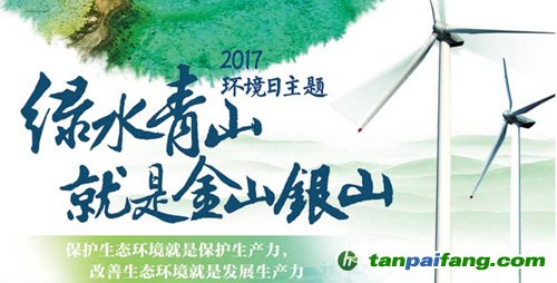 2017世界環境日