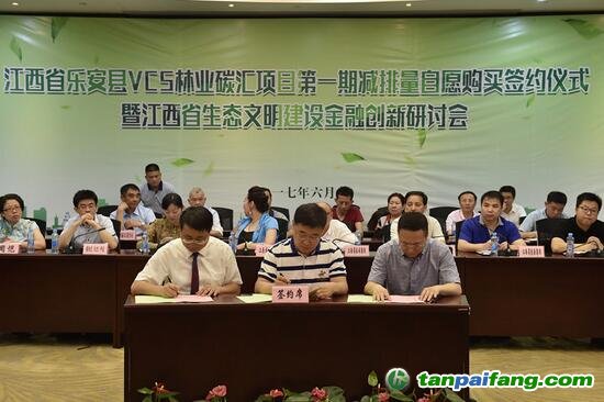 北京盛達匯通為江西省樂安縣國際碳匯開發標準（簡稱VCS）開發的減排額度