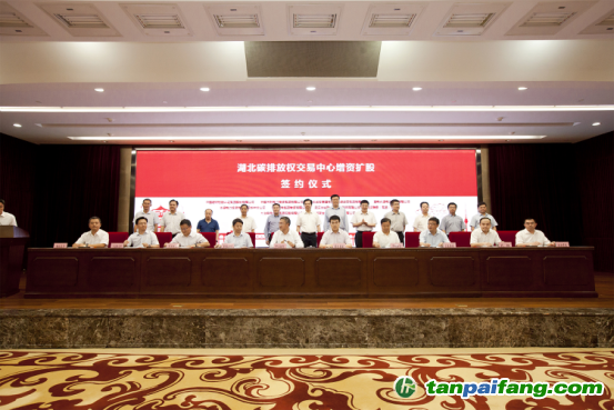 武漢光谷聯合產權交易所、水利電力物資集團、湖北宏泰、國電長源電力、華潤電力、中國建材檢驗認證集團、武漢鋼鐵、大冶有色金屬、湖北省農業生產資料集團等9家單位布局碳市場入股湖北碳排放權交易中心