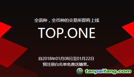 李笑來和老貓的TOP.ONE全語種，全幣種的幣幣交易所上線預注冊官網白名單免費送糖果