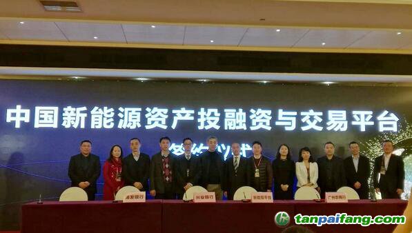 中國新能源資產投融資與交易平臺與合作機構舉行簽約儀式