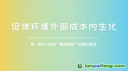 倒逼排污企業治污減排 環保稅配套細則正在路上