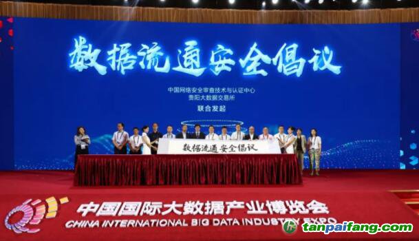 貢獻中國數據智慧、構建全球數據生態—2019第五屆中國（貴陽）大數據交易高峰論壇取得圓滿成功