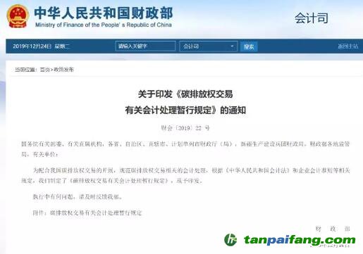 中碳速遞-《碳排放權交易有關會計處理暫行規定》解讀