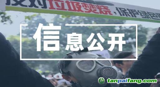 信息公開能緩解“鄰避效應”嗎？- 以垃圾焚燒為例