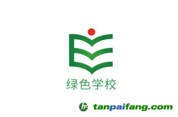 綠色學校創建行動標識