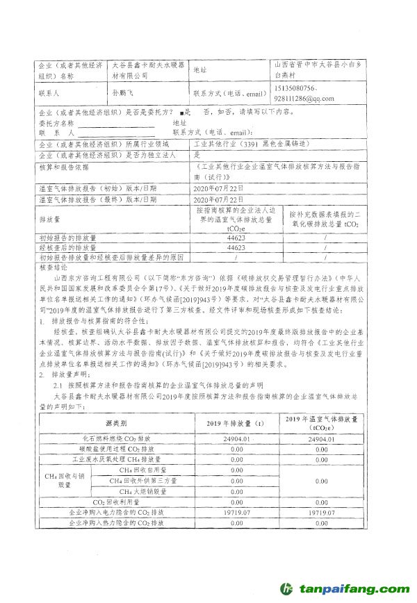 氣體排放核查報告2.jpg