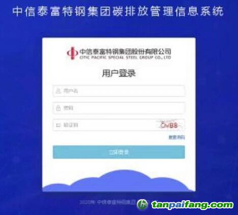 全國鋼鐵行業首個碳資產管理信息系統軟件平臺上線驗收