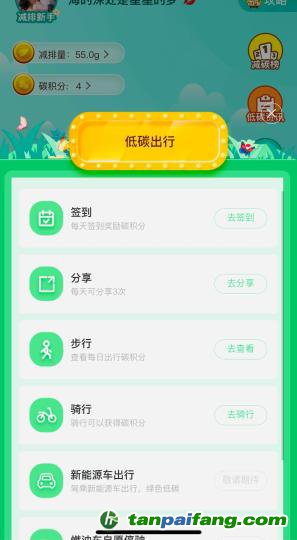 圖為西寧“碳積分”平臺?！O睿 攝