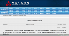 碳減排支持工具來啦！金融機構如何申領？哪些企業適用？
