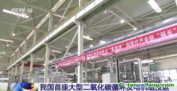 二氧化碳發電？我國真實現了