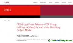 歐洲能源交易所（EEX）官方網站正式發布全面啟動全球自愿減排碳市場