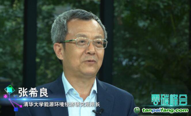 清華大學能源環境經濟研究所所長張希良：可適當引入有償碳排放配額、碳稅機制