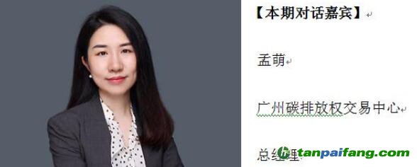 發揮試點市場能動性 建設全國統一碳市場——訪廣州碳排放權交易中心總經理孟萌
