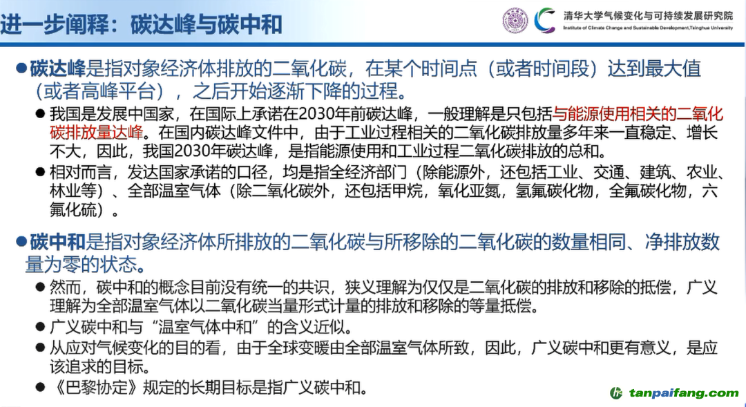 碳達峰與碳中和的概念