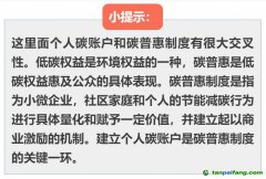 建立個人碳賬戶有什么用？我們的個人碳資產現在能交易嗎？