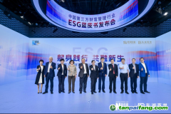 推動踐行ESG理念 首份《中國第三方財富管理行業ESG藍皮書》發布