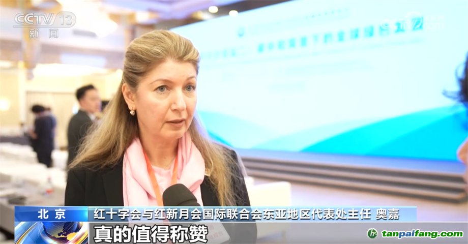 紅十字會與紅新月會國際聯合會東亞地區代表處主任 奧嘉：中國應對氣候危機，為綠色發展作出貢獻，真的值得稱贊。我們今天（10日）一直在談論綠色發展和綠色轉型，整個社會認同這一愿景，整個社會都知道如何作出貢獻。我參觀了中國的幾家鋼鐵生產公司和電力公司，真的令人印象深刻。