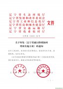 遼寧省發布減污降碳協同增效實施方案！