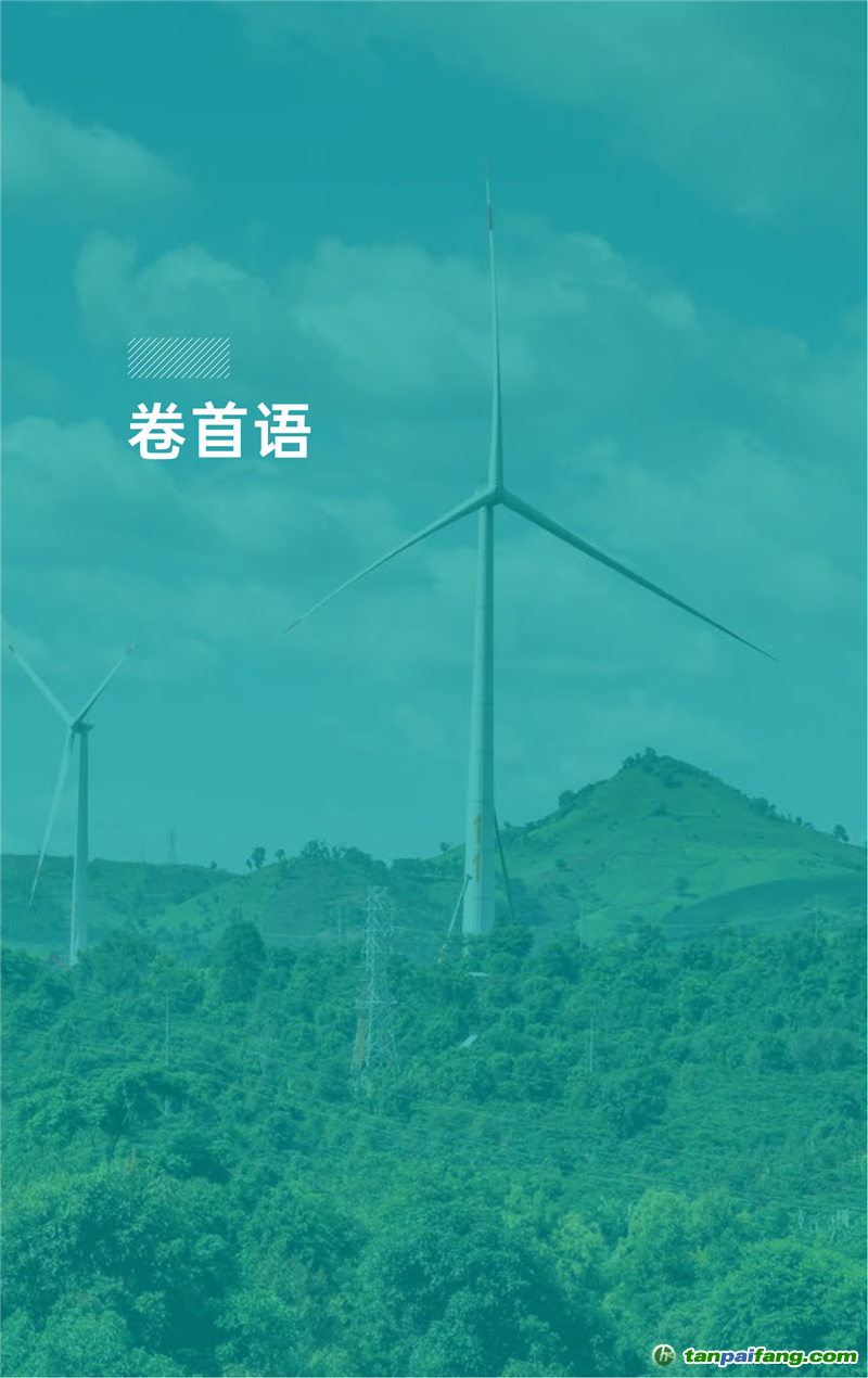 《魏橋創業集團碳中和行動報告》發布
