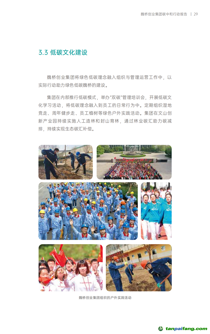 《魏橋創業集團碳中和行動報告》發布