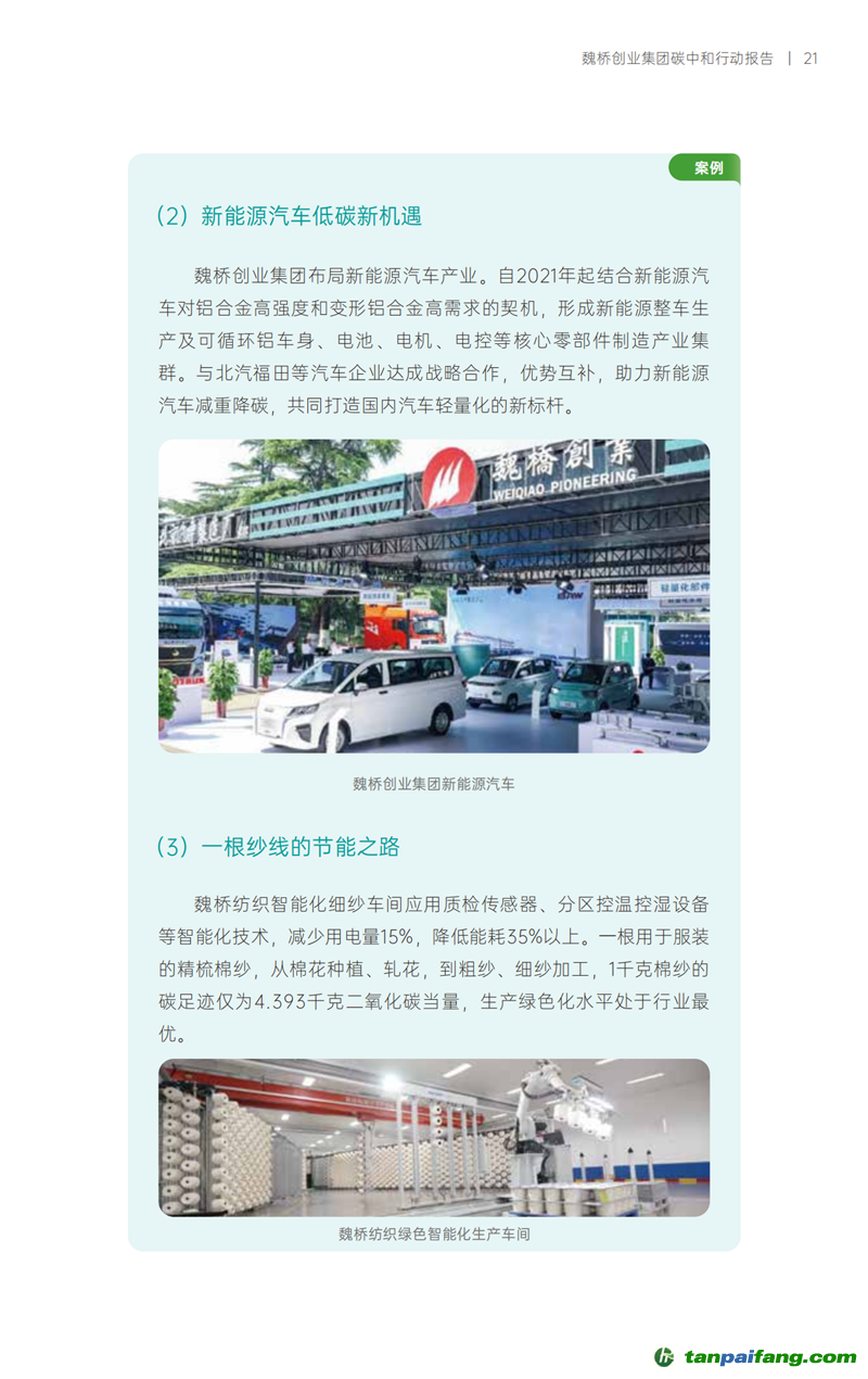 《魏橋創業集團碳中和行動報告》發布