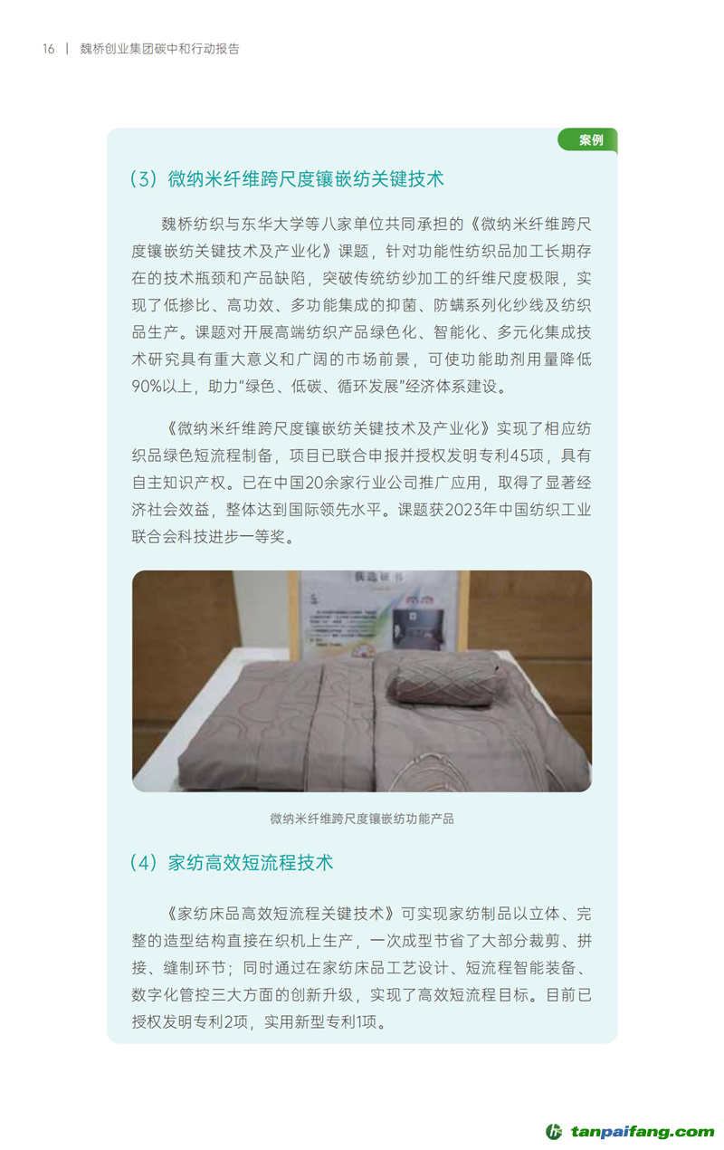 《魏橋創業集團碳中和行動報告》發布