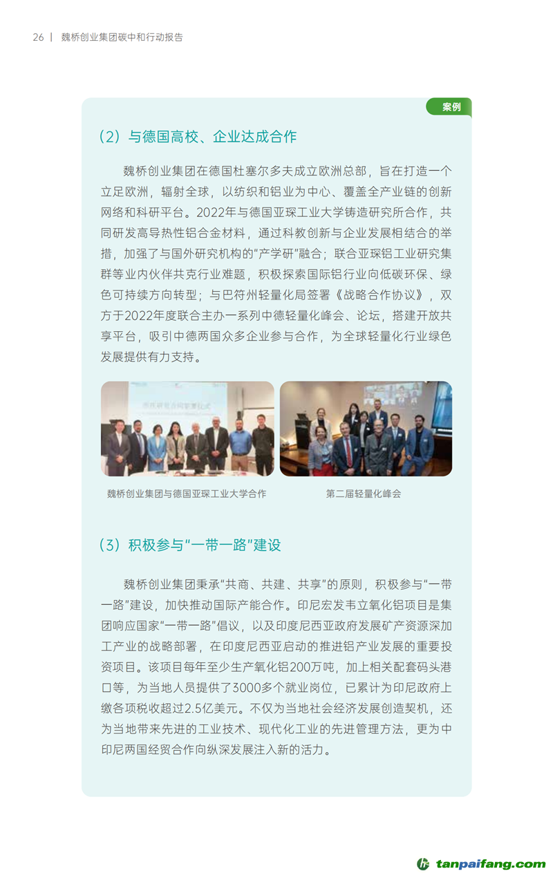 《魏橋創業集團碳中和行動報告》發布