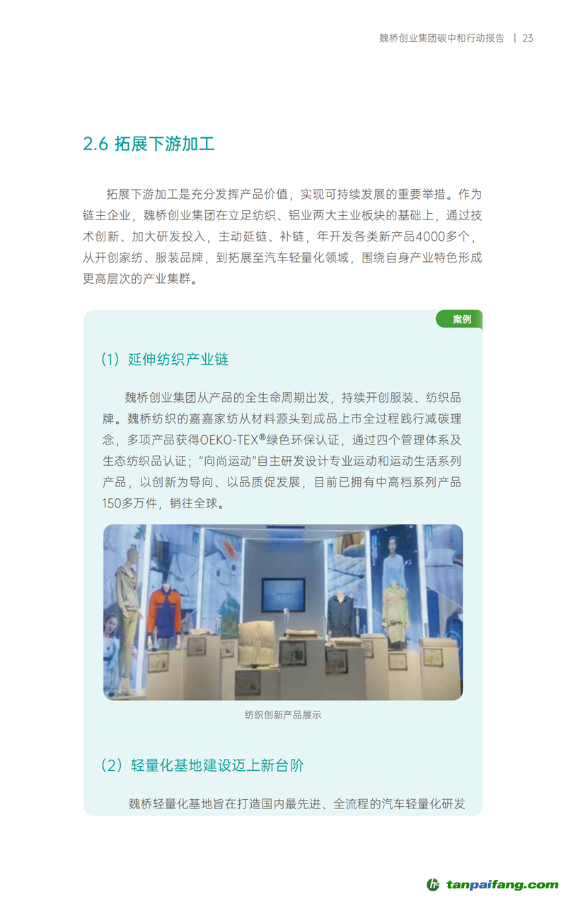 《魏橋創業集團碳中和行動報告》發布