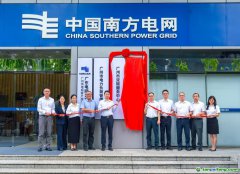 廣州市雙碳服務中心（綠電綠證服務中心）正式揭牌成立